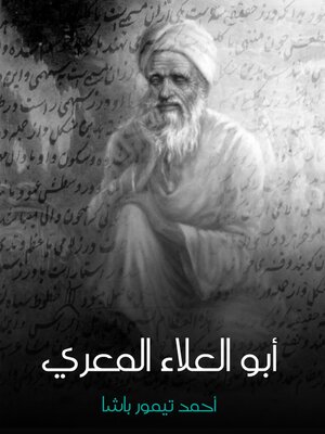 cover image of أبو العلاء المعري
